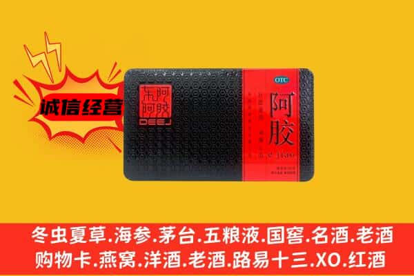 襄阳市谷城回收阿胶