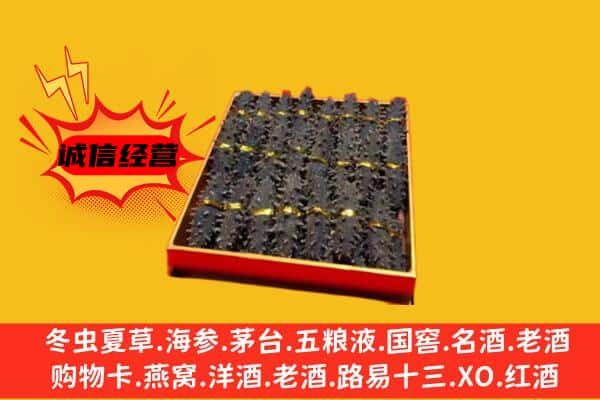 襄阳市谷城回收海参